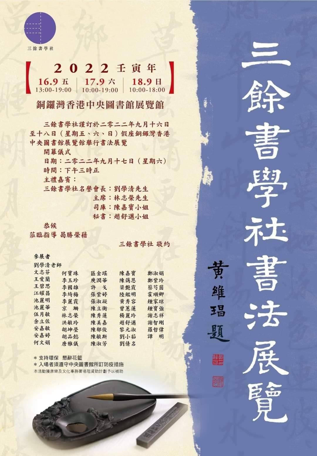 三餘書學社 香港中央圖書館 書法展覽